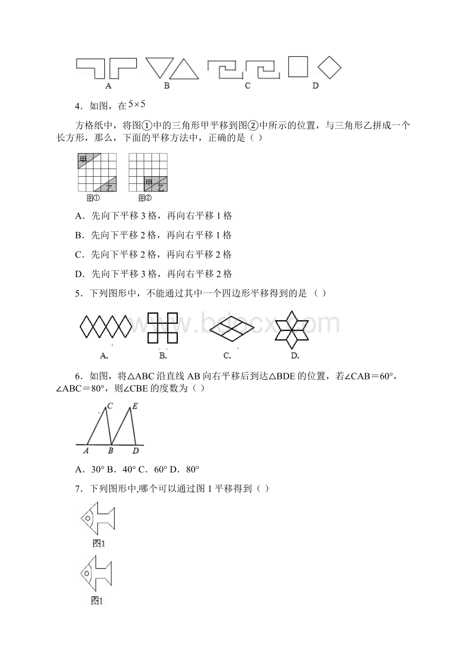 初一数学《平移》基础试题一.docx_第2页