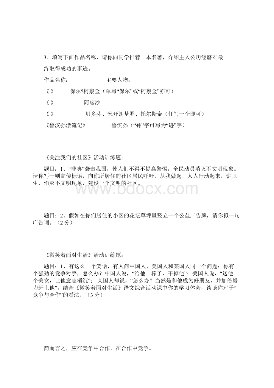 语文综合活动练习题参考答案.docx_第2页