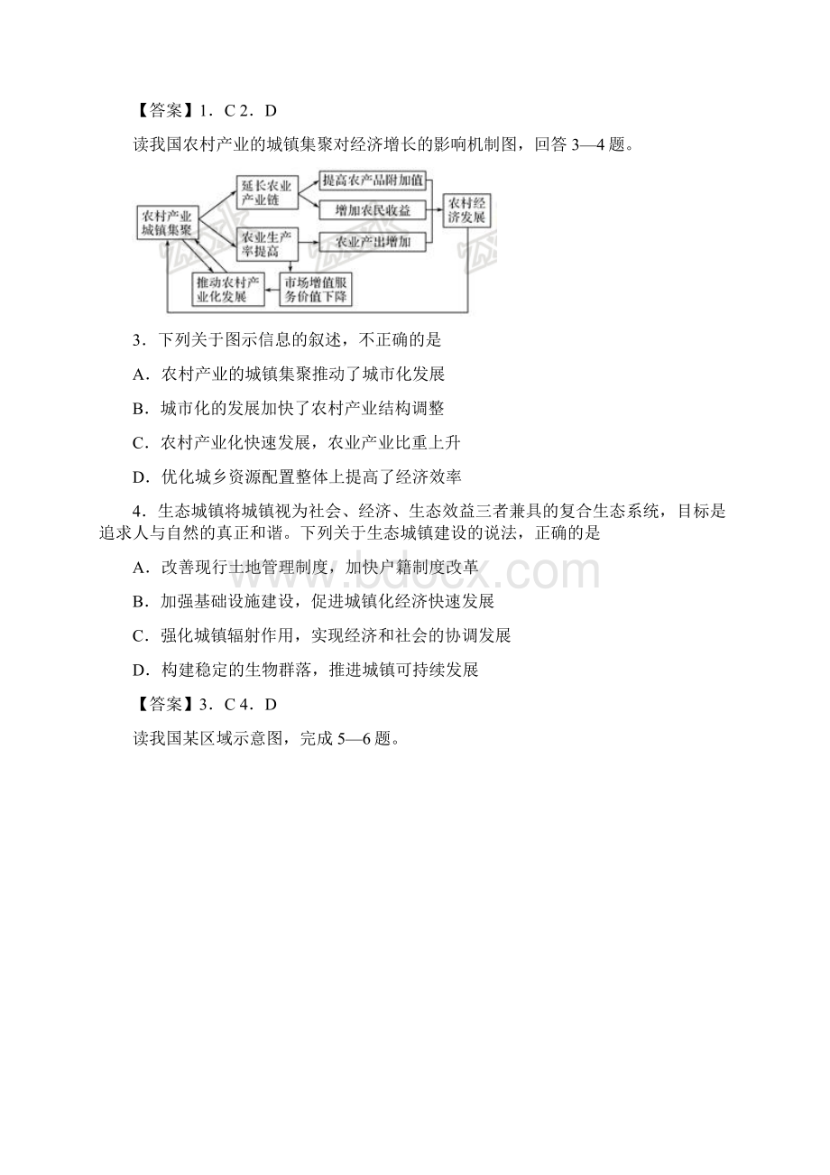 秋人教版高三地理一轮复习考点过关练习卷区域经济发展Word格式文档下载.docx_第2页