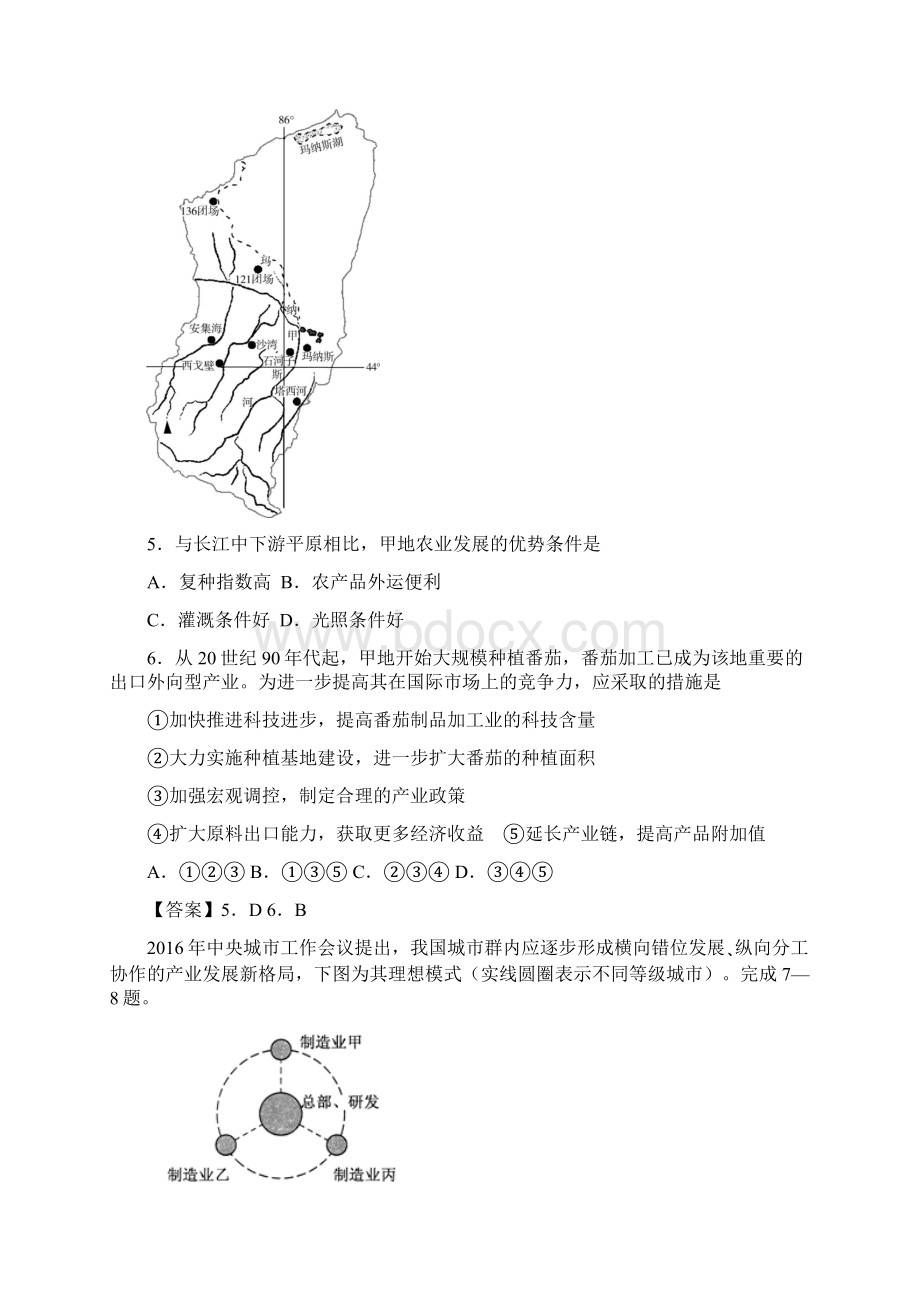 秋人教版高三地理一轮复习考点过关练习卷区域经济发展Word格式文档下载.docx_第3页