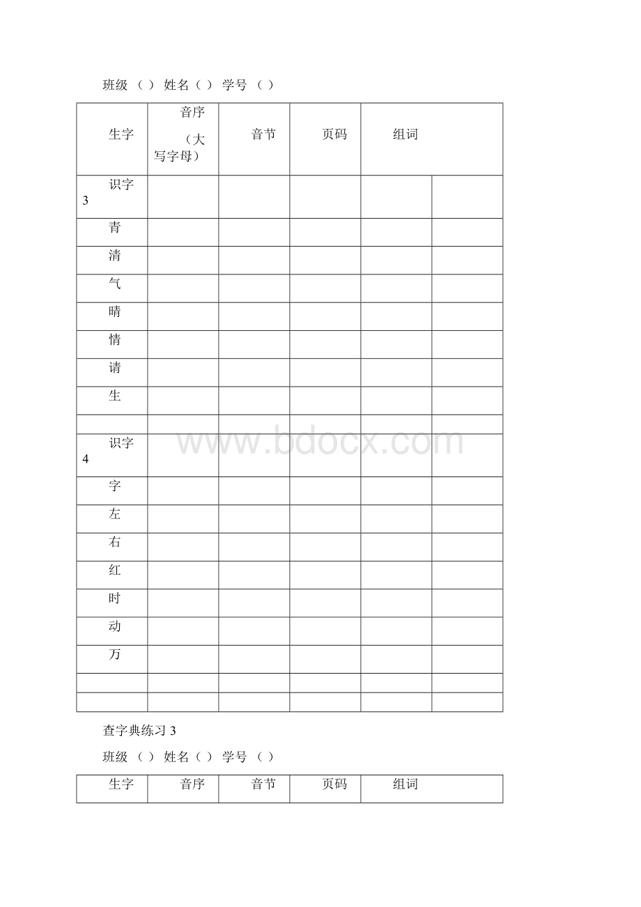 部编版一下音序查字典练习2课一练.docx_第2页