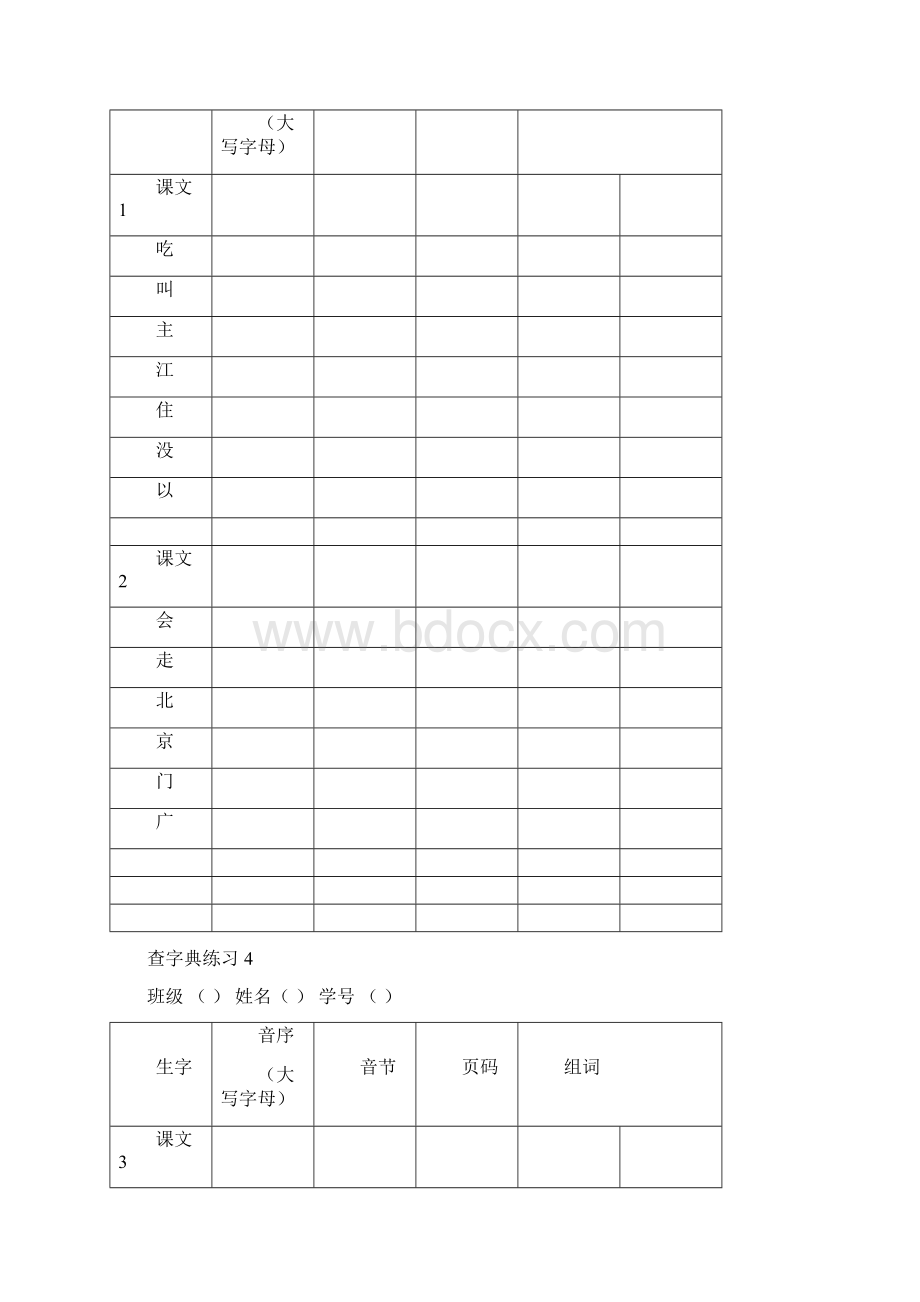 部编版一下音序查字典练习2课一练.docx_第3页