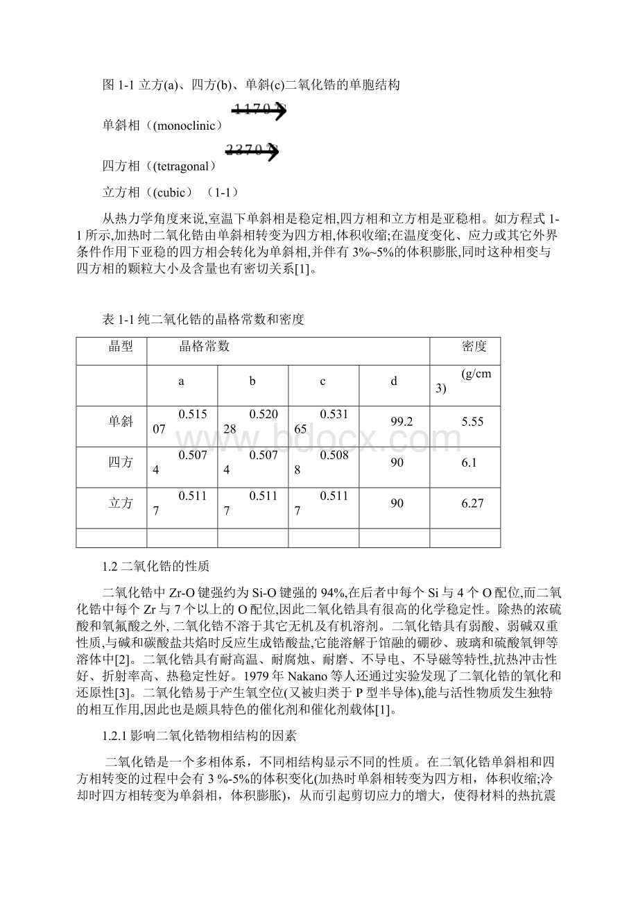 非金属材料纳米二氧化锆概论.docx_第2页