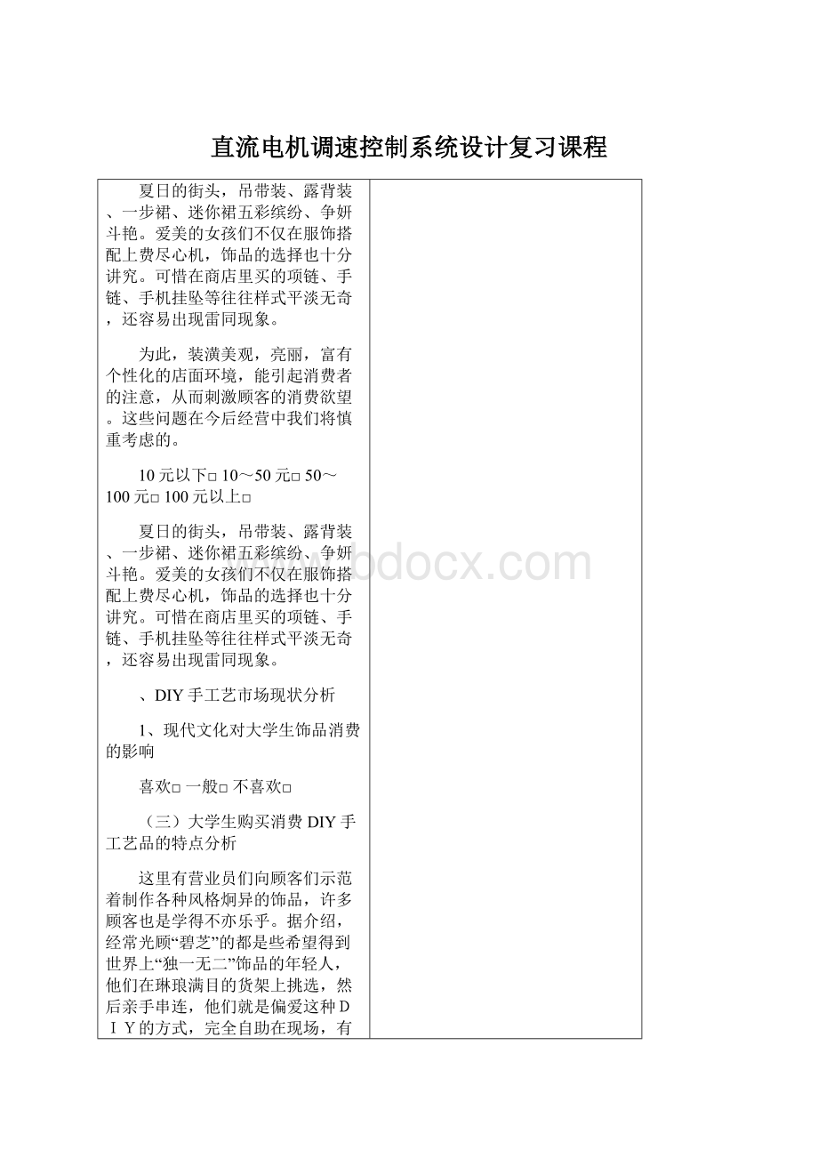 直流电机调速控制系统设计复习课程.docx