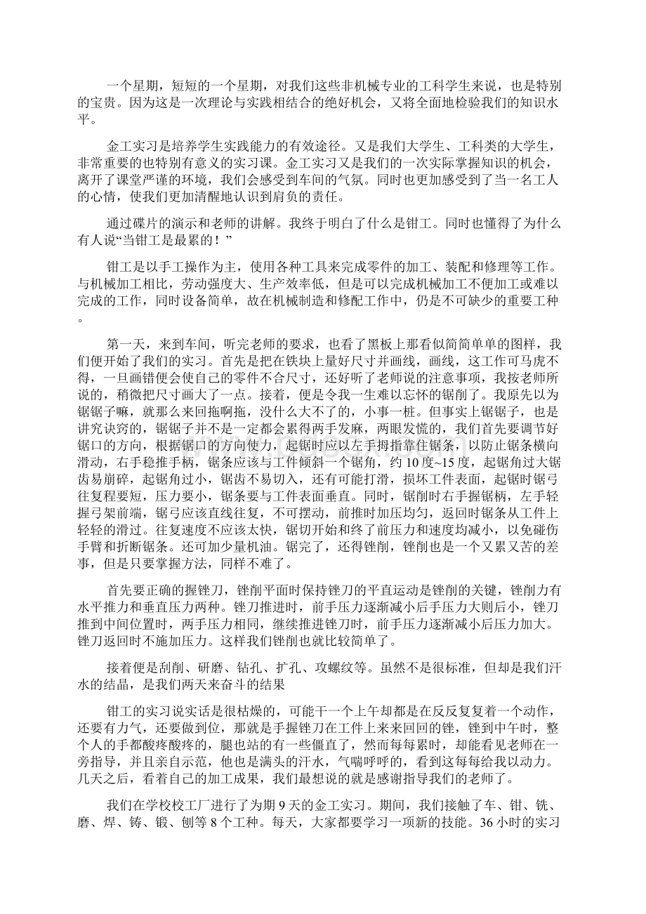 钳工实习报告1500字Word文档下载推荐.docx_第3页