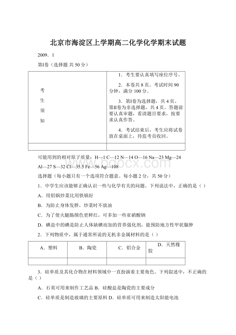 北京市海淀区上学期高二化学化学期末试题.docx