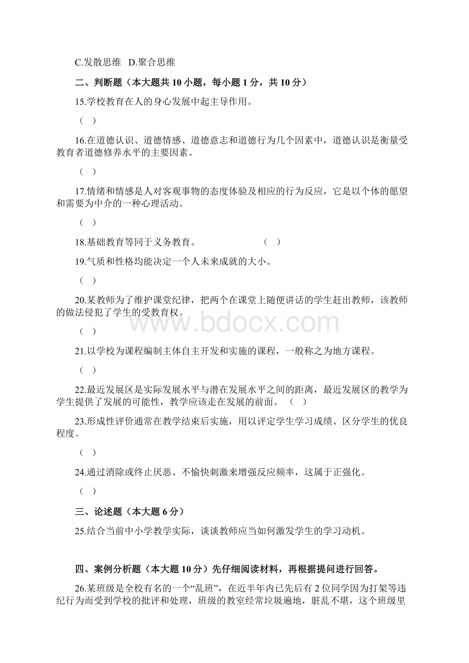 特岗教综真题教育综合知识.docx_第3页