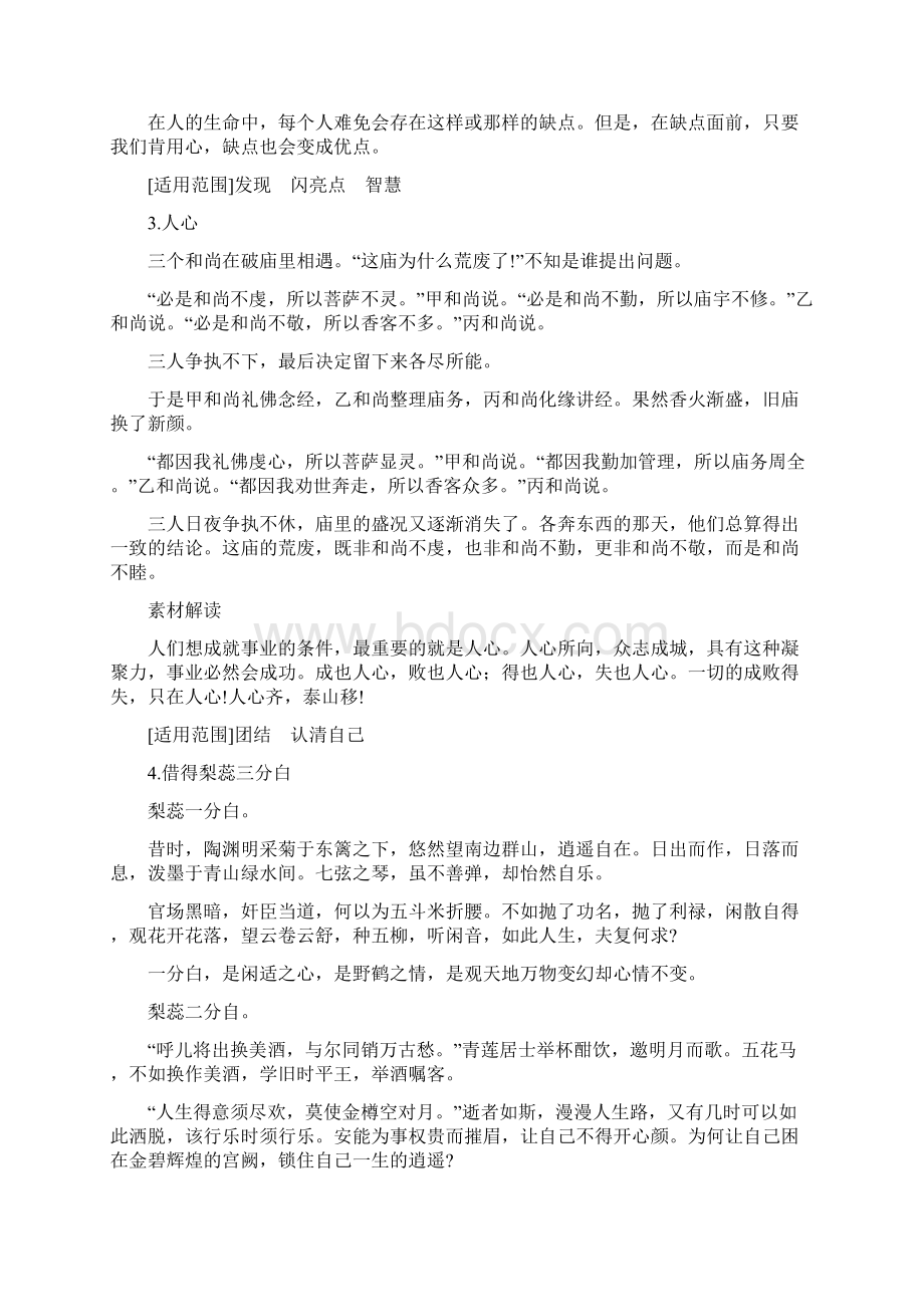 高考作文素材解读及优秀作文一Word文档下载推荐.docx_第3页