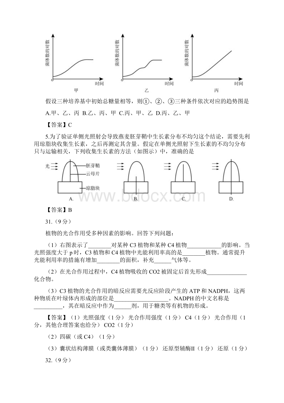 理科综合 生物部分.docx_第2页