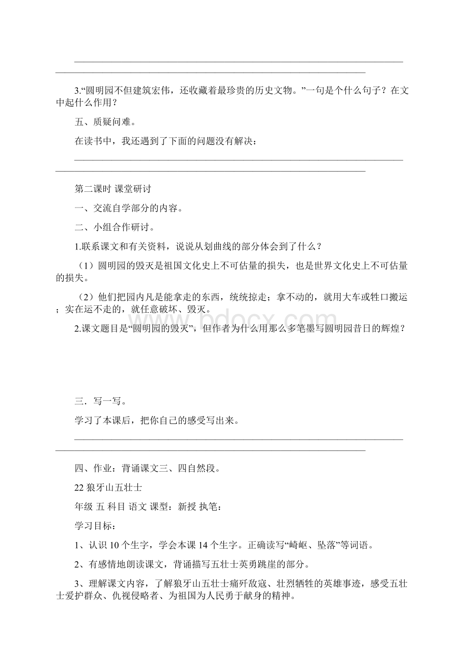 小学语文五年级上册第七单元课时练习.docx_第2页