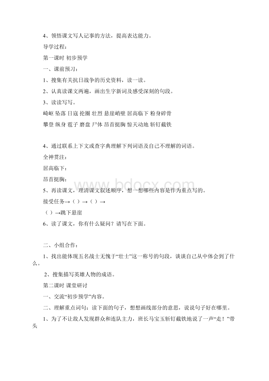 小学语文五年级上册第七单元课时练习.docx_第3页