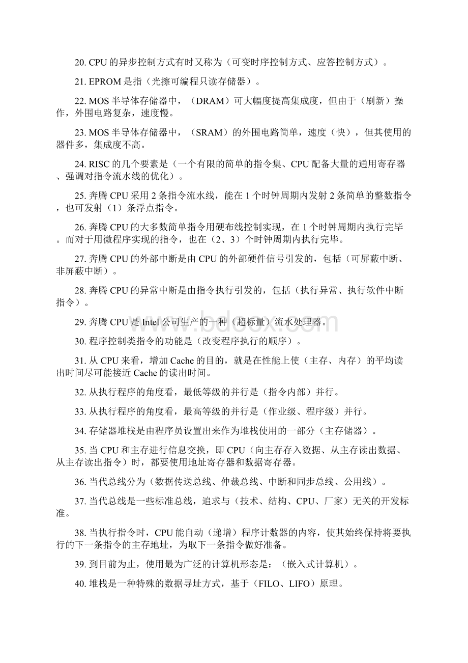 计算机组成与系统结构试题整理40069.docx_第2页