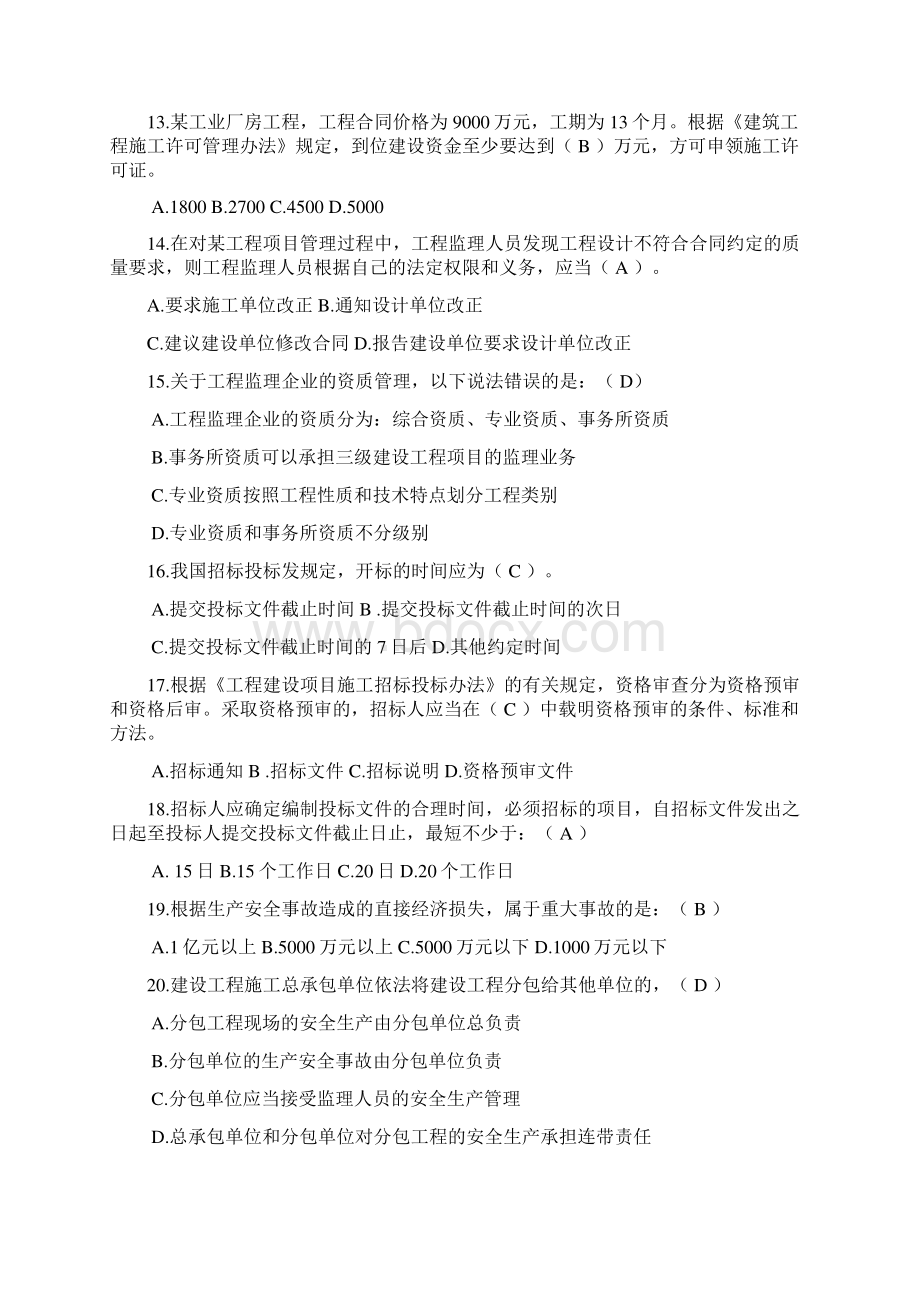 法规二轮模拟试题文档格式.docx_第3页