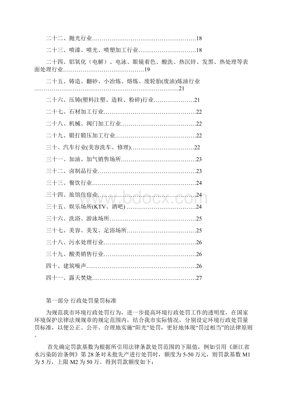 台州环境行政处罚量罚计算方法doc.docx_第2页