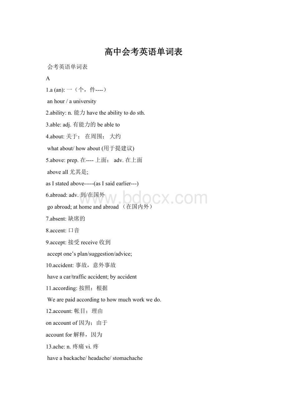 高中会考英语单词表Word文档下载推荐.docx