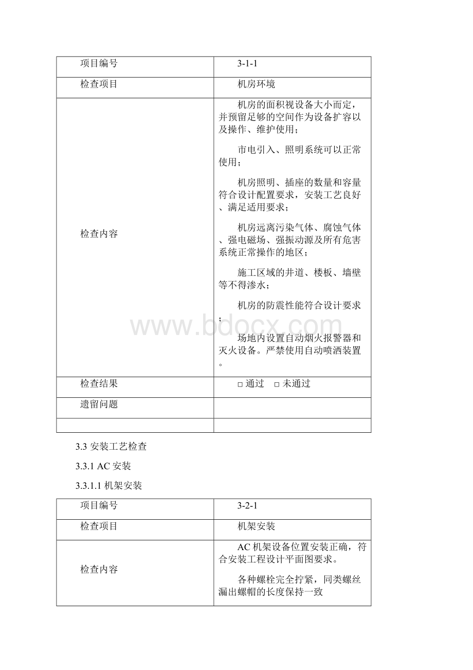 AC验收验收规范Word文件下载.docx_第3页