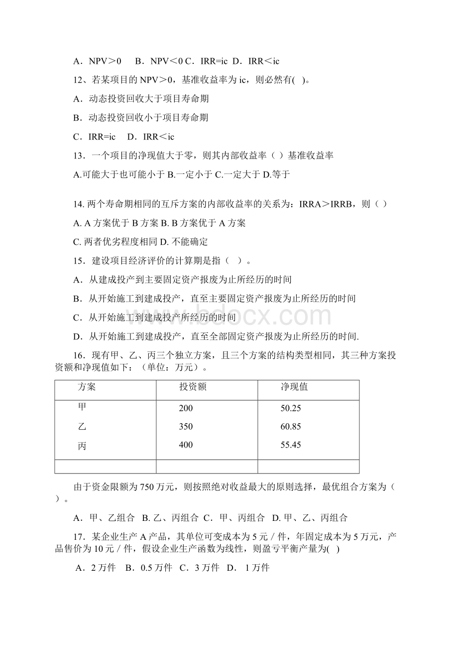 工程经济学试题总复习题.docx_第3页