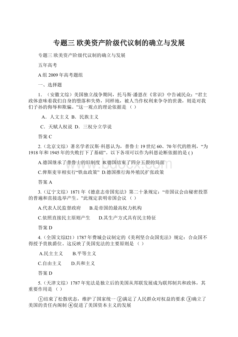 专题三欧美资产阶级代议制的确立与发展Word文档下载推荐.docx_第1页