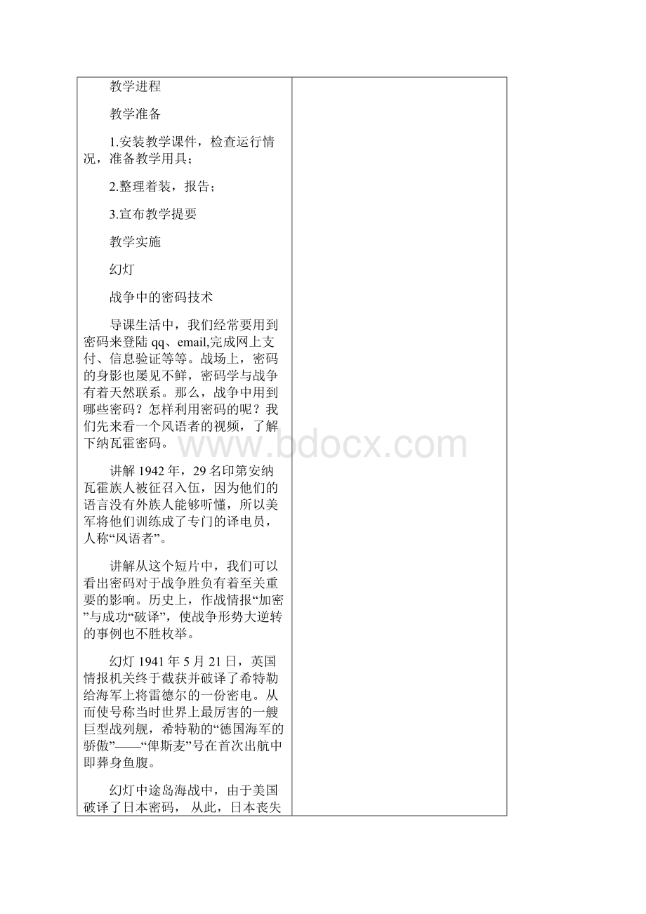 战争中密码技术.docx_第2页