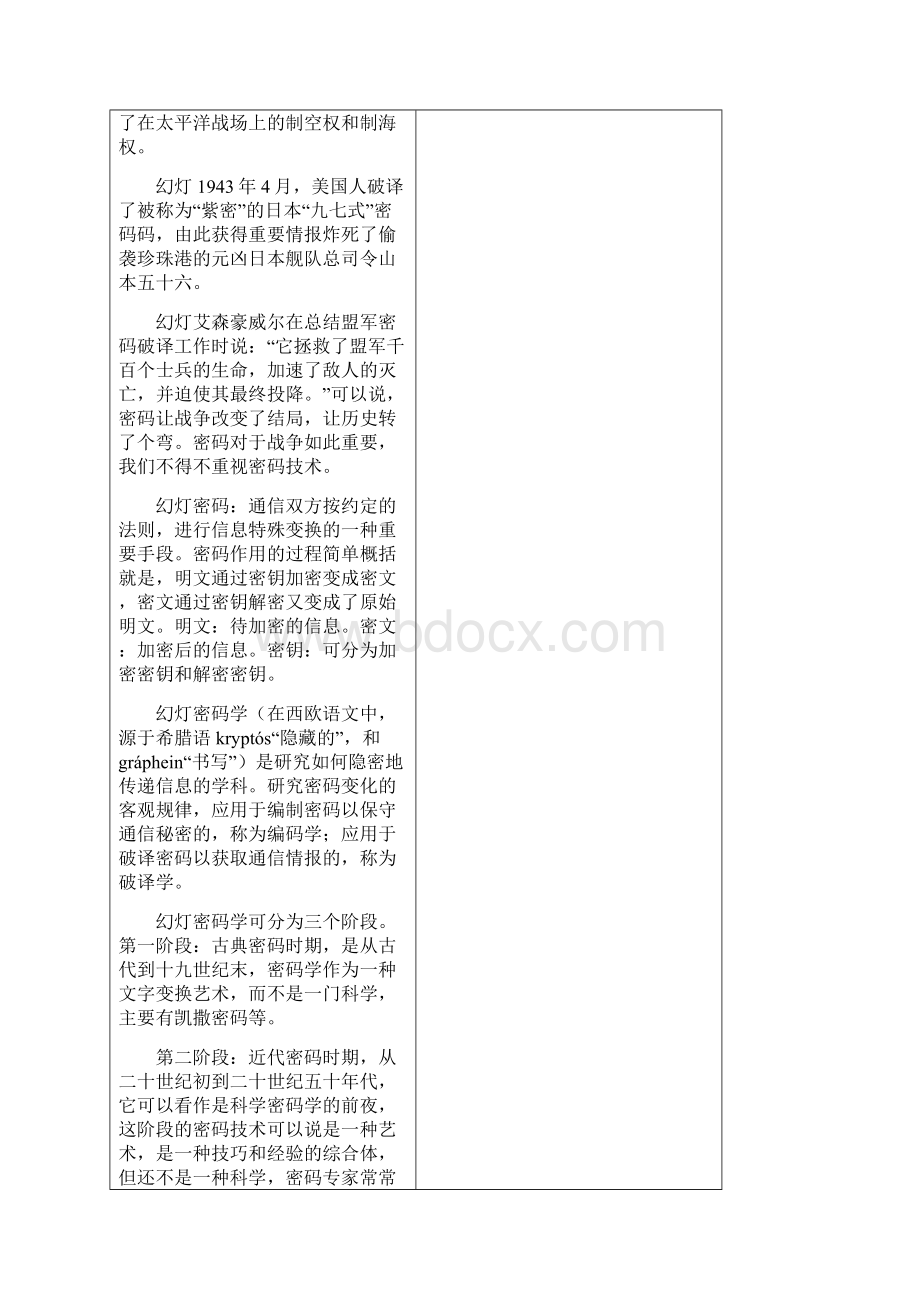 战争中密码技术.docx_第3页