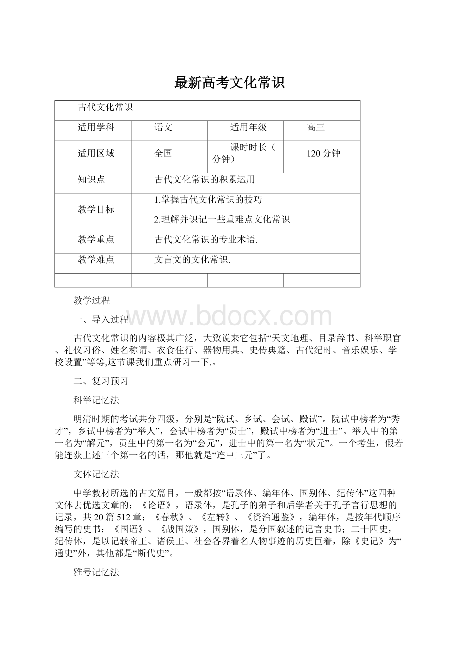 最新高考文化常识Word文档下载推荐.docx_第1页