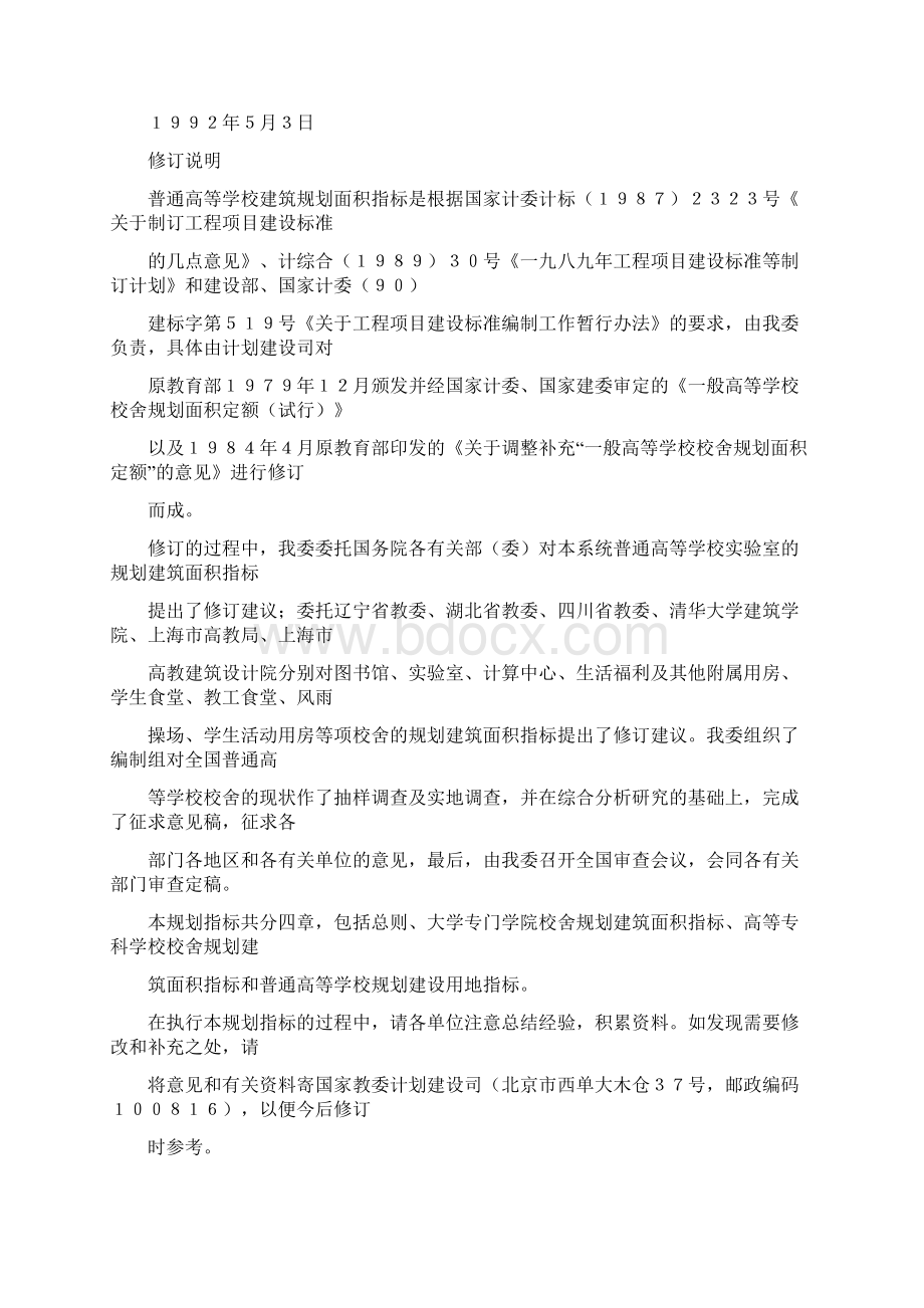 高等院校建筑面积规划指标.docx_第2页