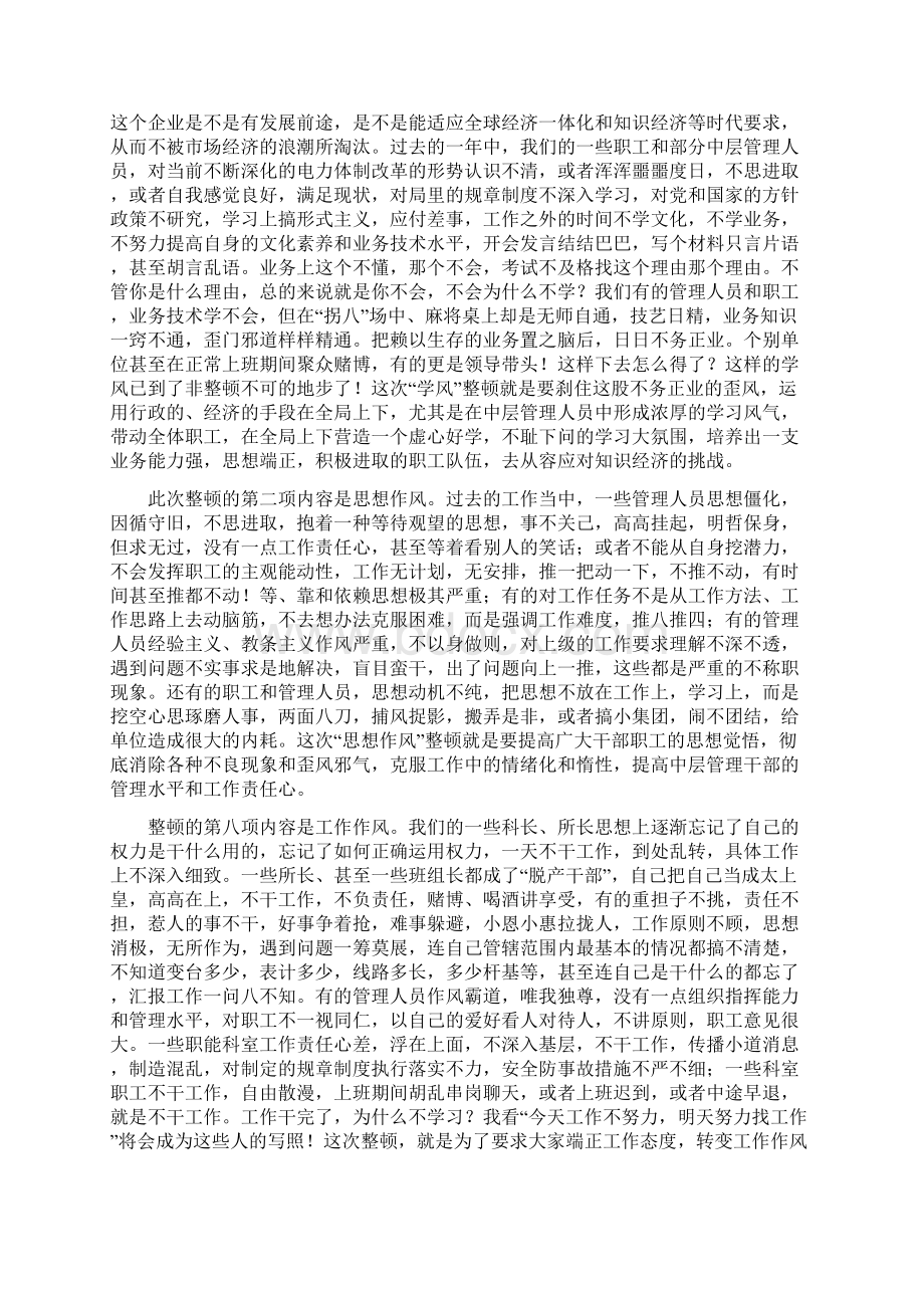 工作总结会议发言稿多篇范文Word格式.docx_第3页