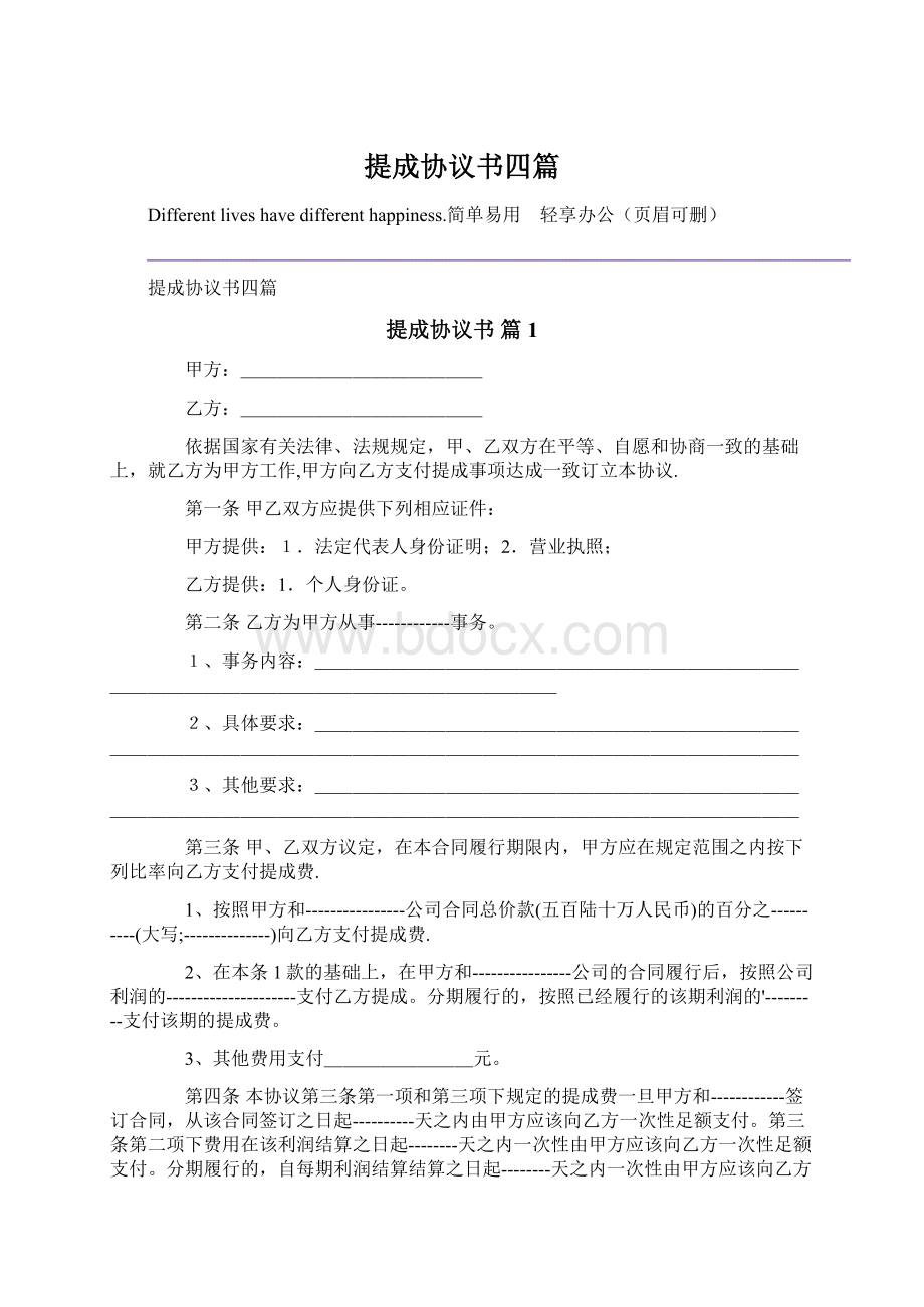 提成协议书四篇.docx_第1页