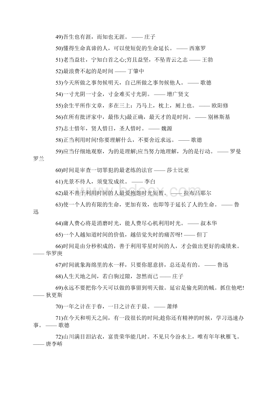 关于珍惜时间的名人名言Word格式.docx_第3页