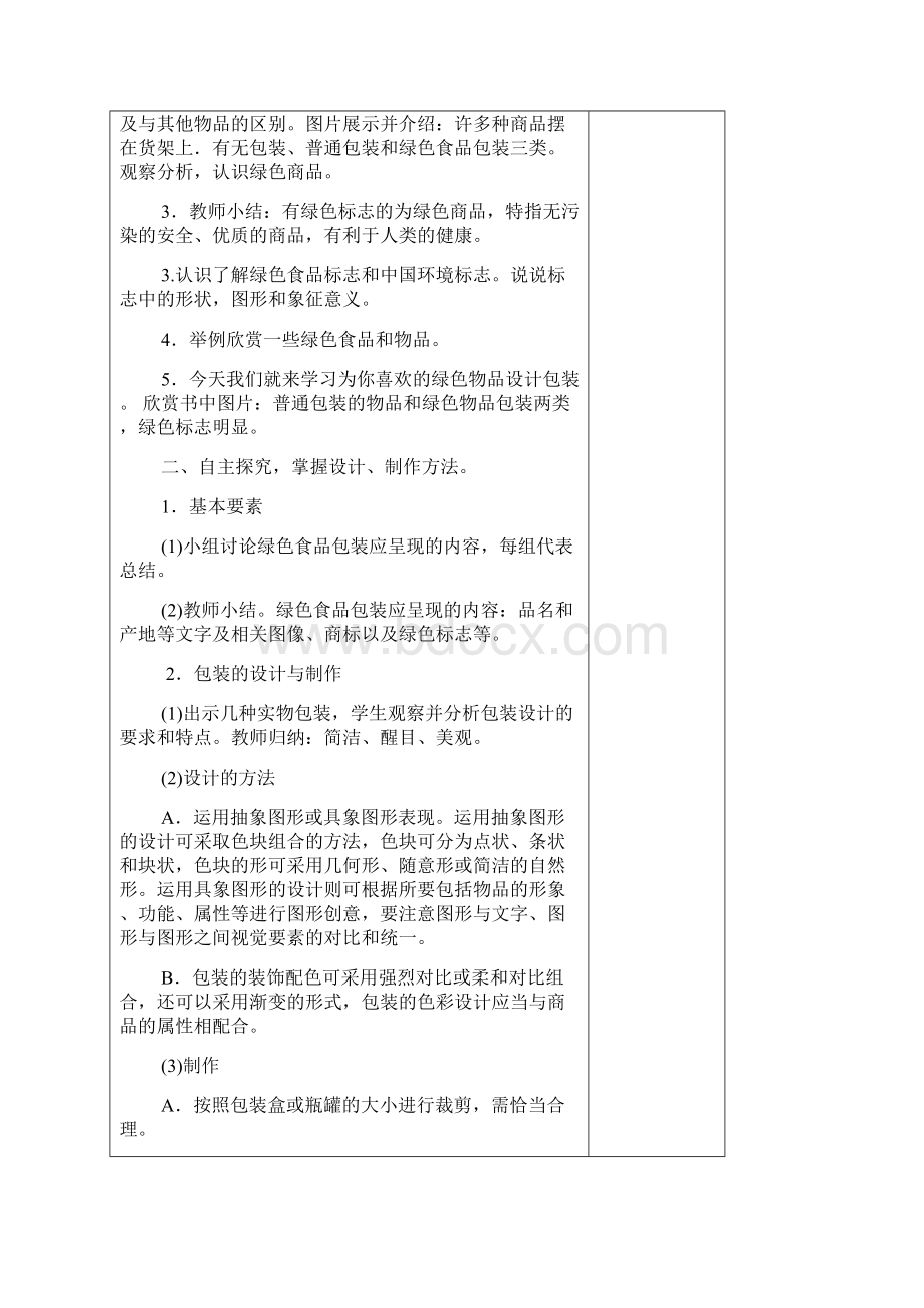 湖南美术出版社小学六年级美术下册导学案.docx_第2页