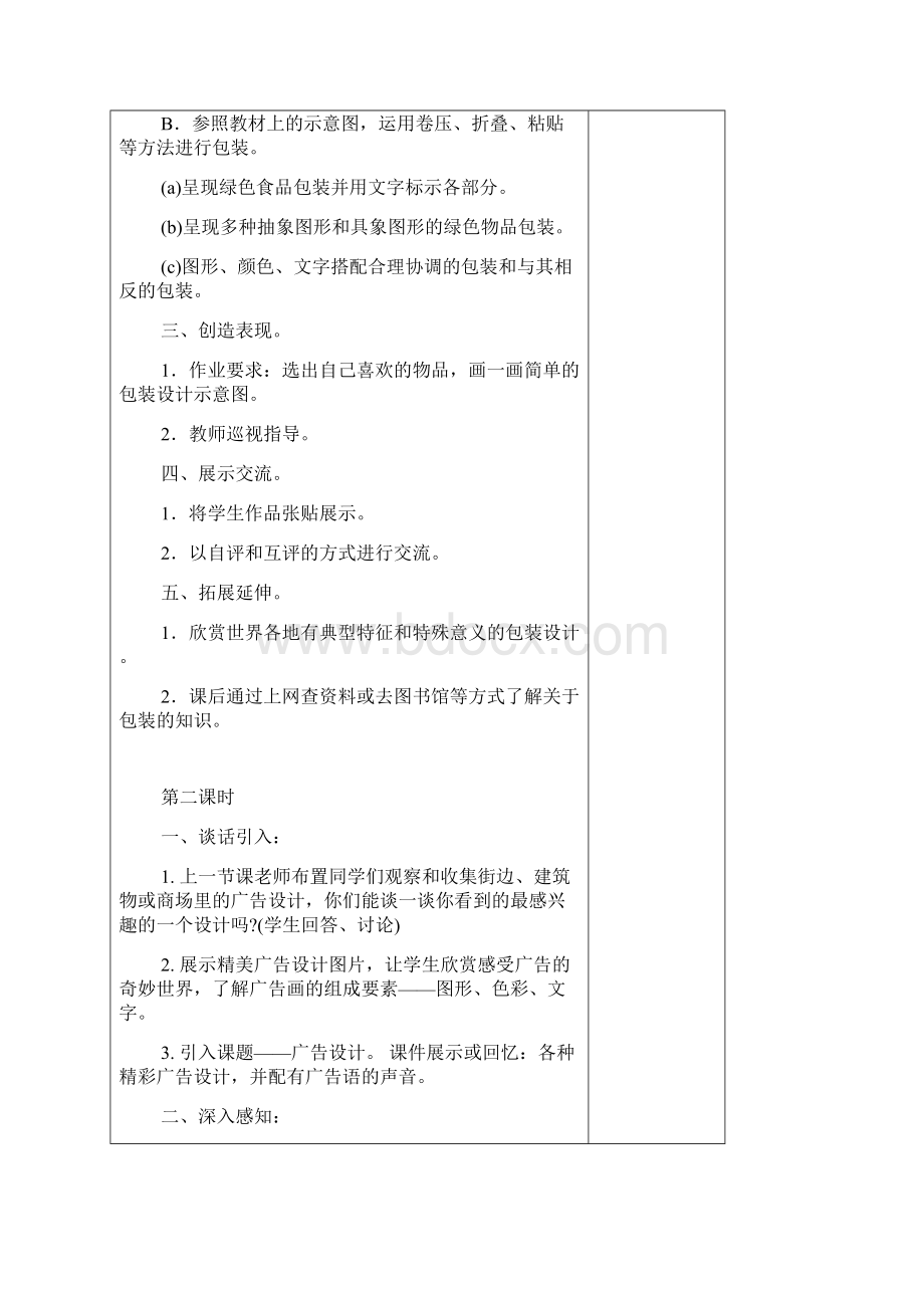 湖南美术出版社小学六年级美术下册导学案.docx_第3页