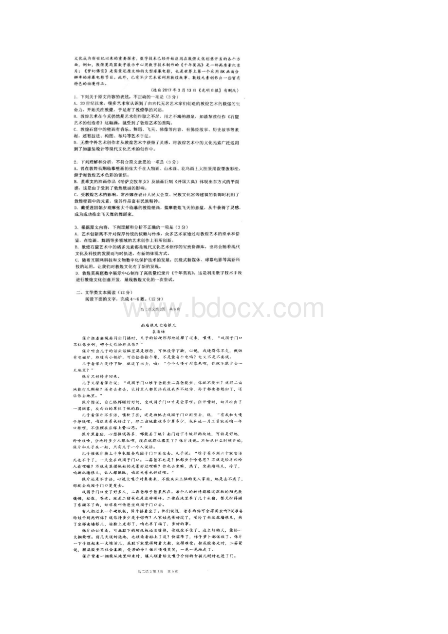 学年黑龙江省哈尔滨市第三中学高二上学期期中考试语文试题.docx_第2页