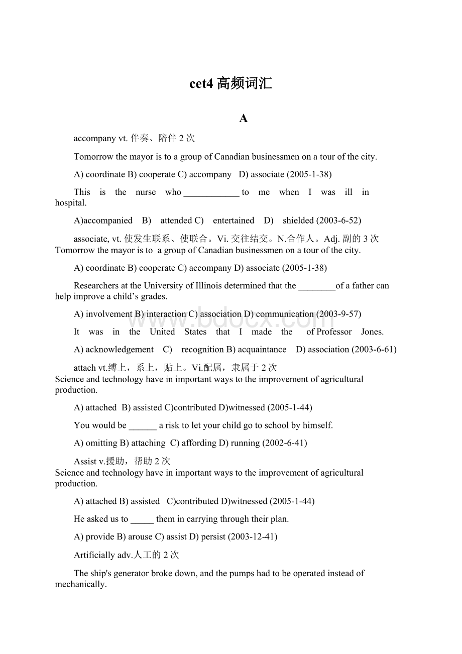 cet4高频词汇Word格式文档下载.docx