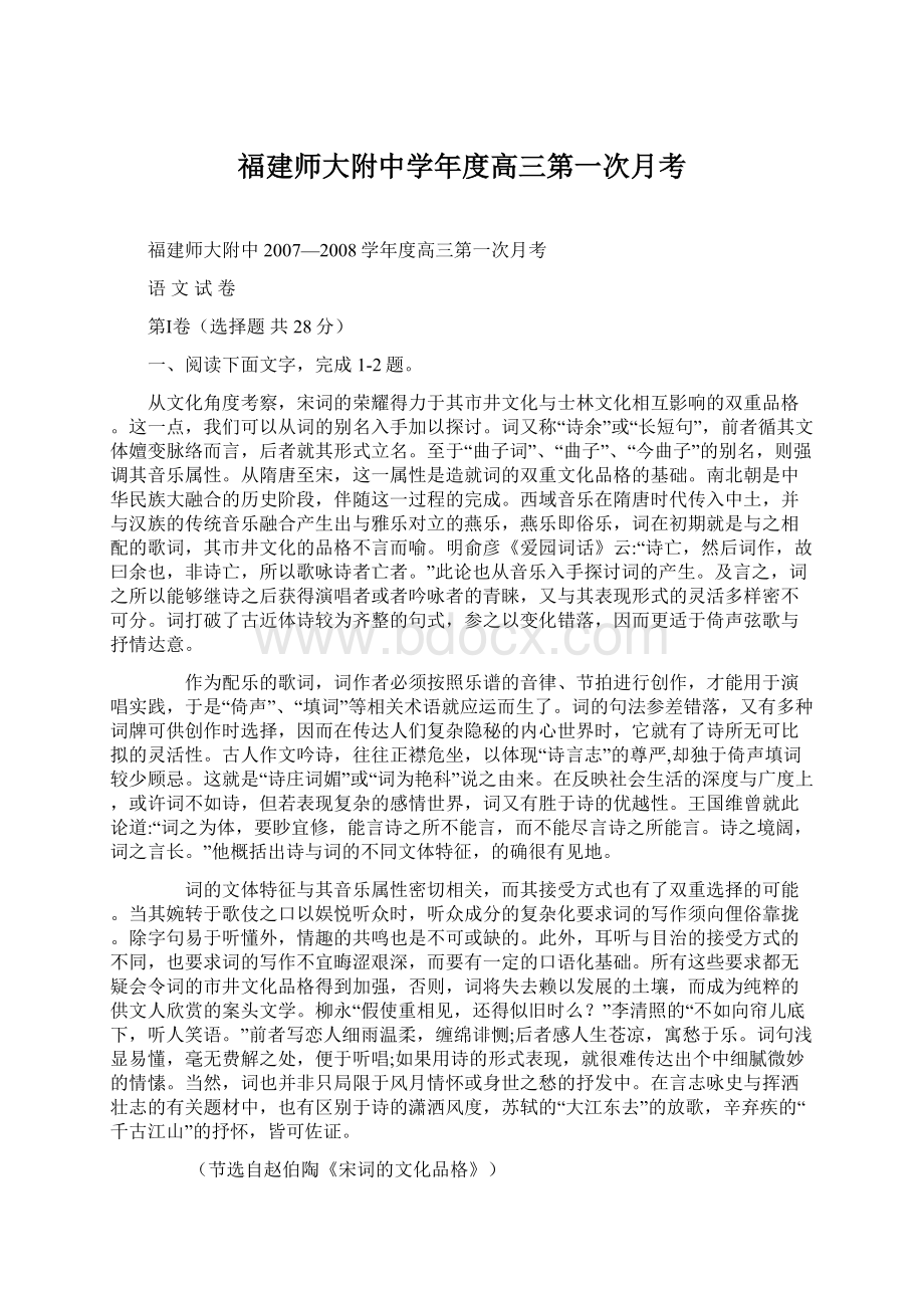 福建师大附中学年度高三第一次月考Word文件下载.docx_第1页