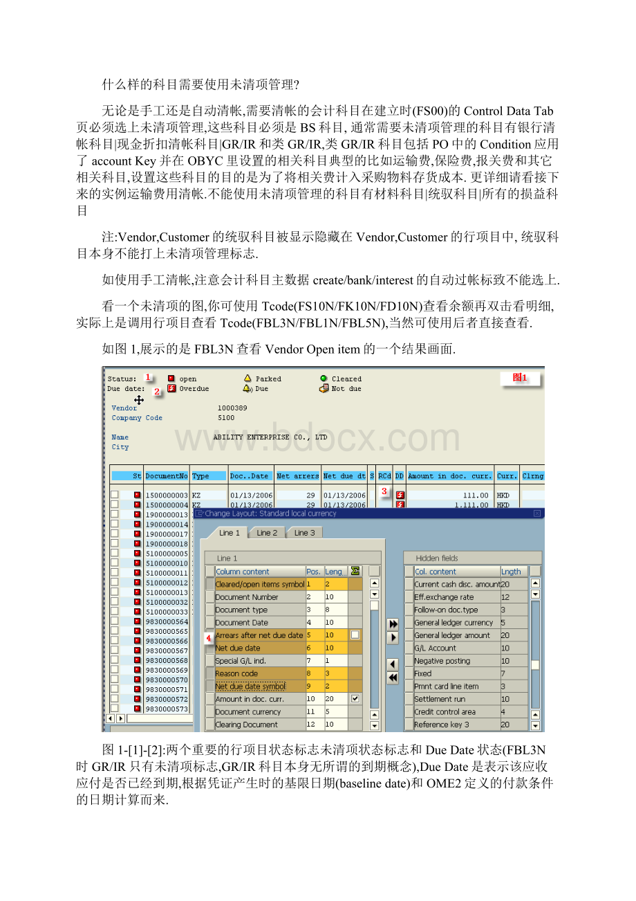 SAP清账的高手剖析.docx_第2页