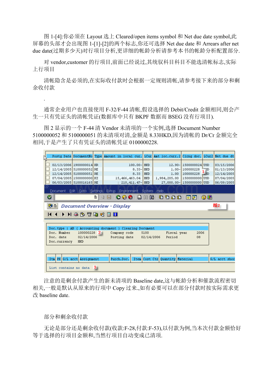 SAP清账的高手剖析.docx_第3页