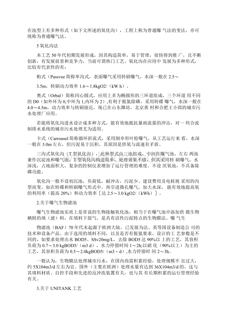 某新建城镇污水处理厂设计开题报告Word文档格式.docx_第3页