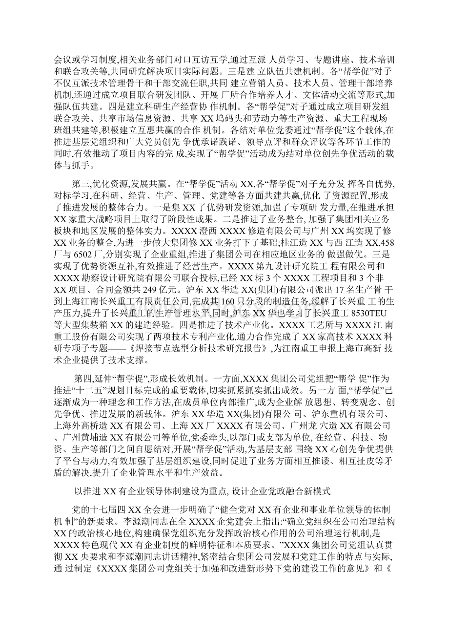 推进三项重点创设党建模式word文档.docx_第2页