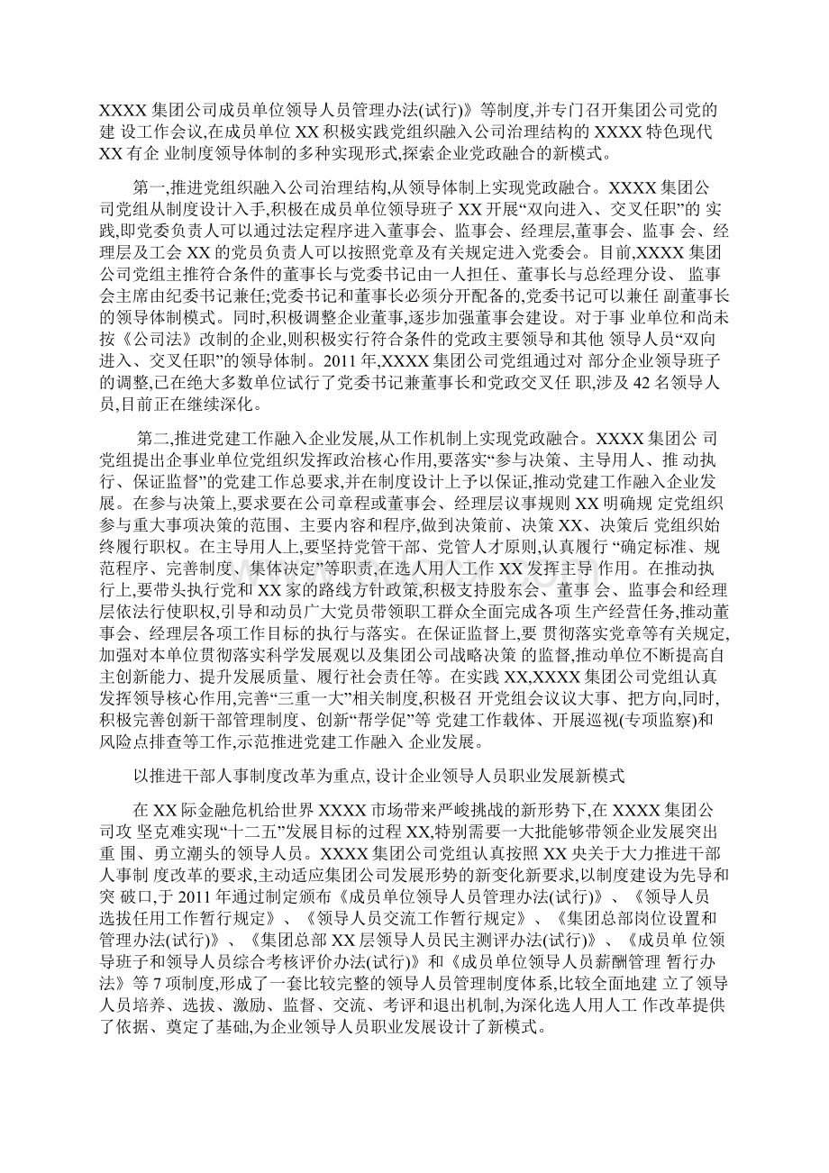 推进三项重点创设党建模式word文档.docx_第3页