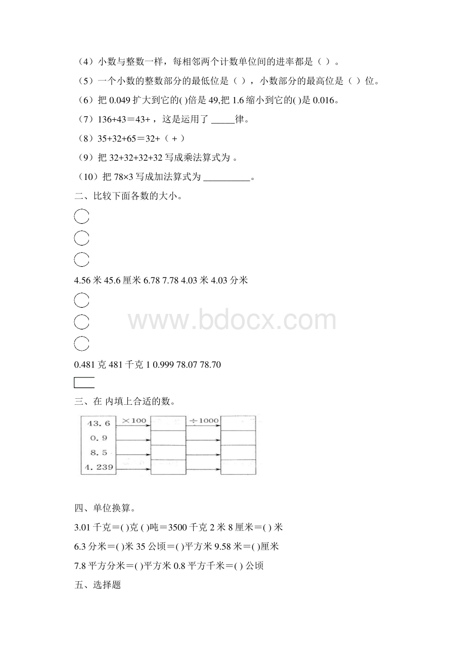 1415小学数学第8册期末复习练习卷16.docx_第3页