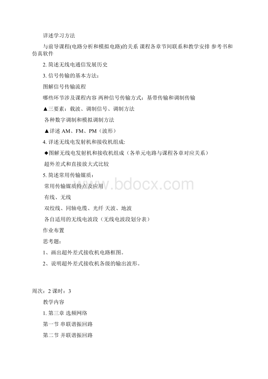 高频电路教案Word格式.docx_第2页