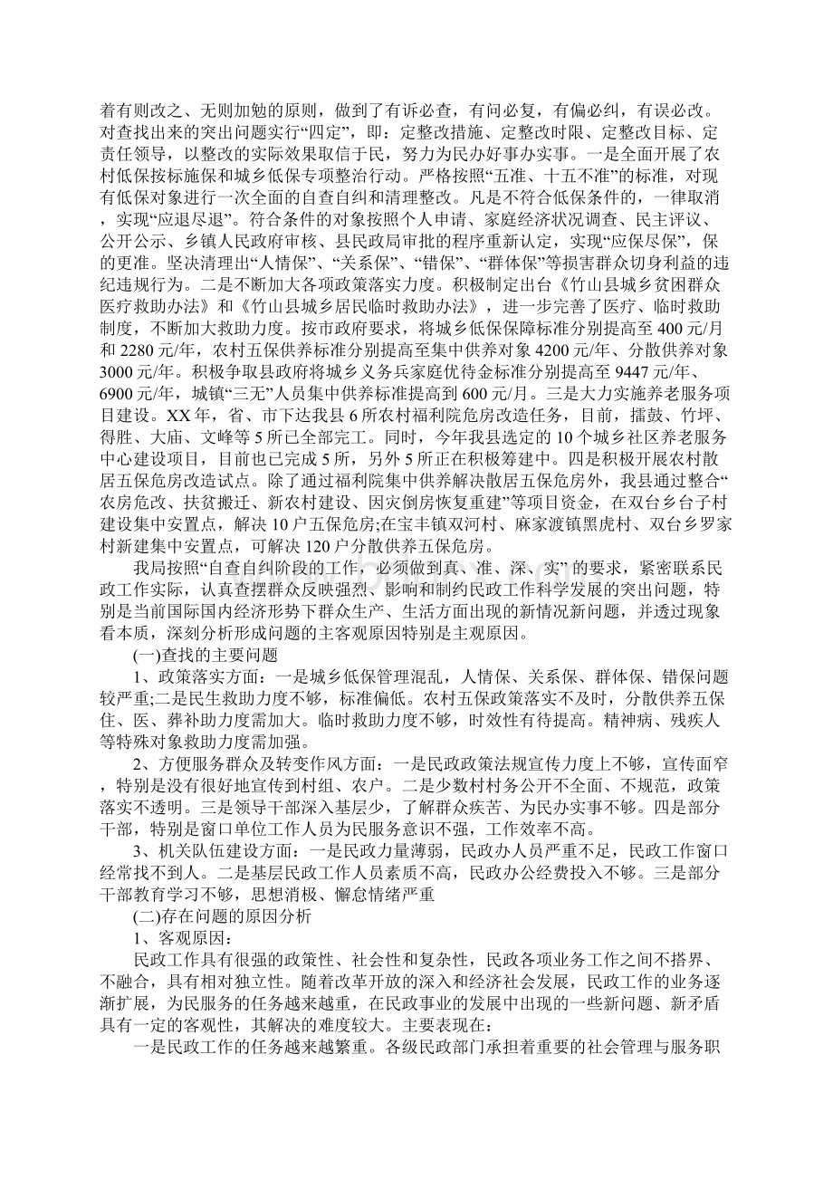 XX民政局加强履职尽责自查自纠报告Word文件下载.docx_第2页