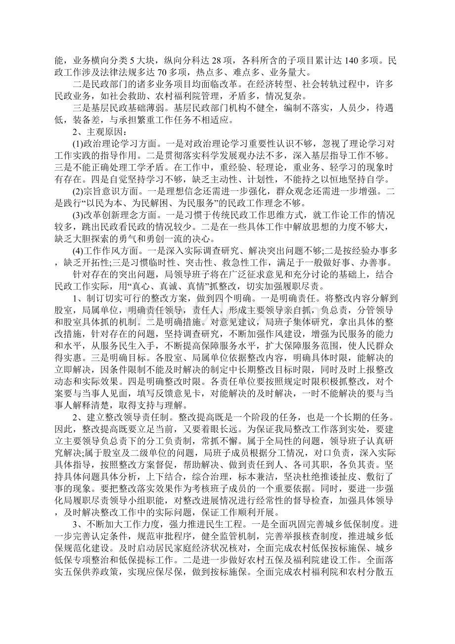 XX民政局加强履职尽责自查自纠报告Word文件下载.docx_第3页