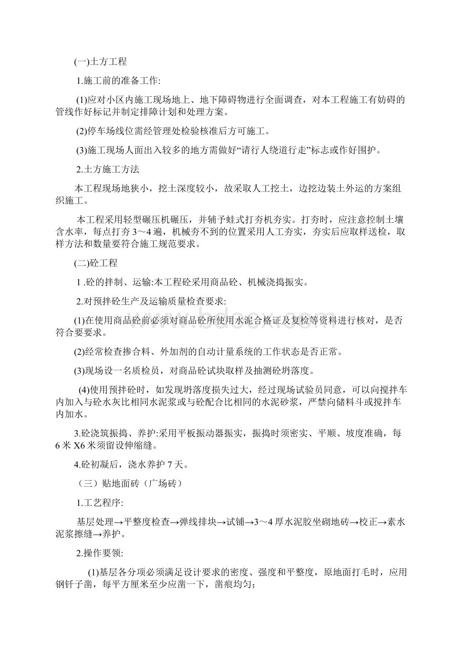 停车场施工方案1Word格式.docx_第2页