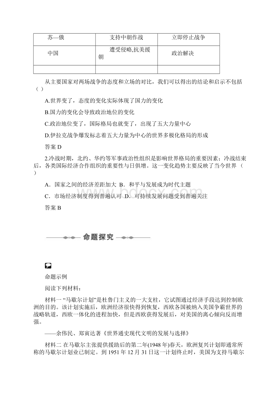 必修一 第七单元 复杂多样的当代世界.docx_第2页