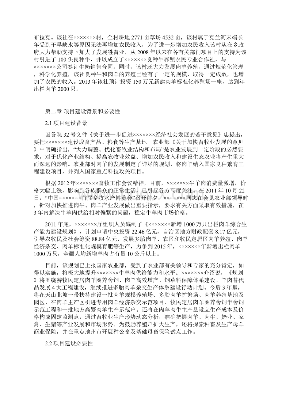 牲畜养殖农民专业合作社新建肉羊标准化养殖场建设项目立项申请书.docx_第2页