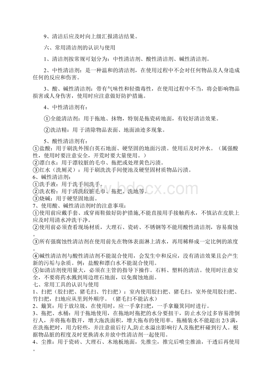 最新保洁员培训内容Word文档下载推荐.docx_第3页