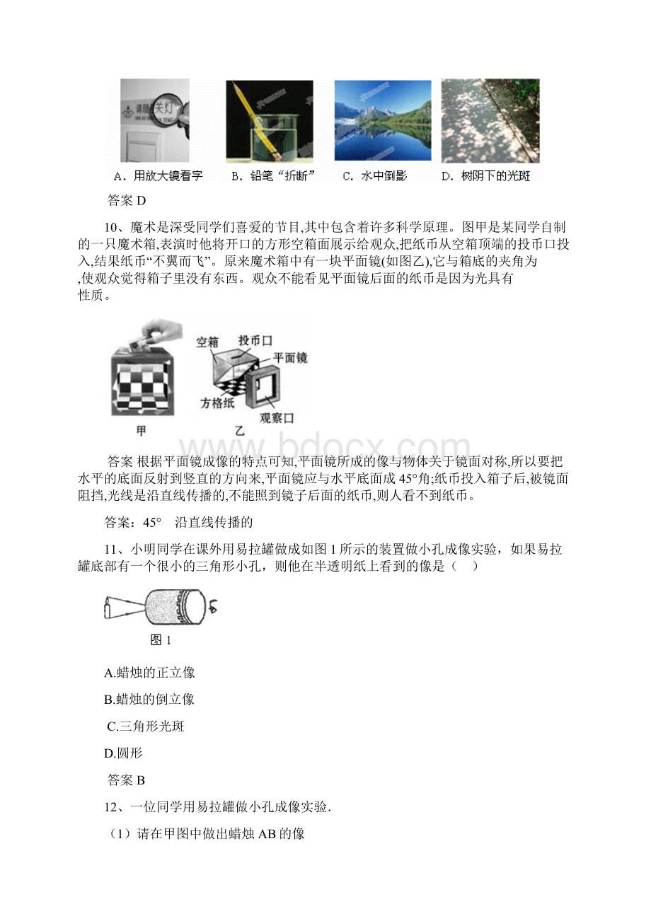 黑龙江省大庆市喇中初中物理考题精选复习17光的直线传播.docx_第3页