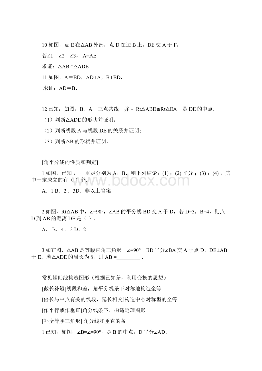 初二数学上期末复习建议含总结和例题Word下载.docx_第3页