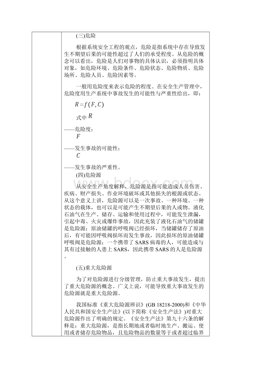 安全生产培训记录表Word格式.docx_第3页